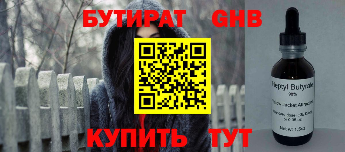 Тверь  БУТИРАТ бутик  Вход с VPN 