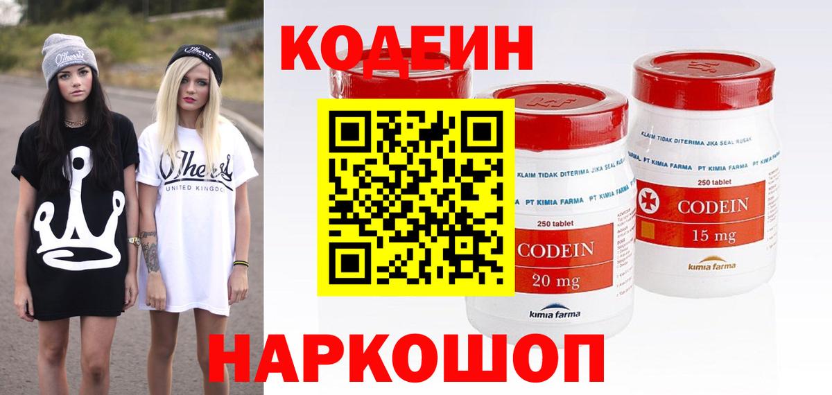 Codein напиток Lean (лин)  Вход с VPN  Тверь  Кодеин напиток Lean (лин) 