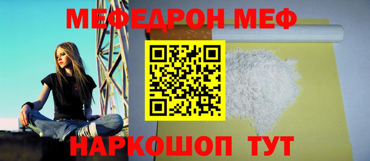 МЕФ 4 MMC  Вход с VPN  Тверь  МЯУ-МЯУ mephedrone 